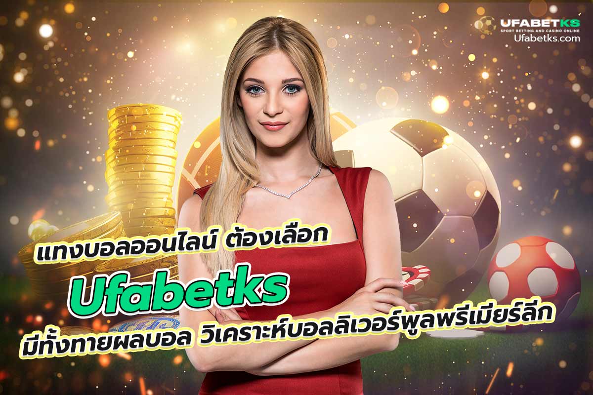 ลิเวอร์พูล พรีเมียร์ ลีก